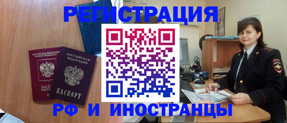временная регистрация недорого в Озёрах