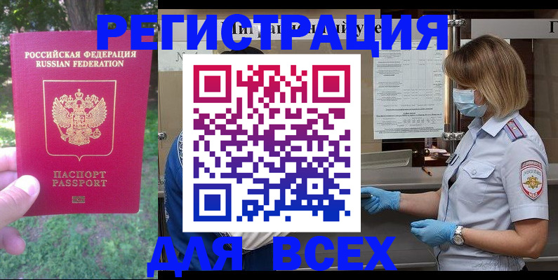временная регистрация поиск в Озёрах