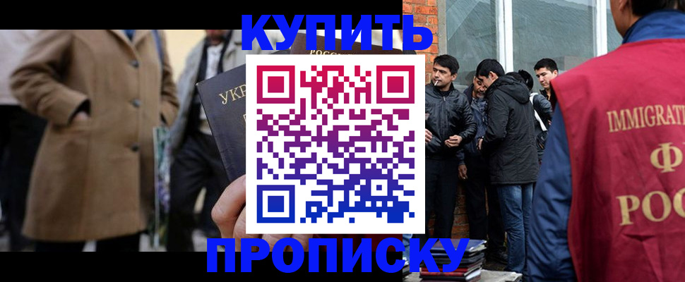 прописка регистрация в Озёрах