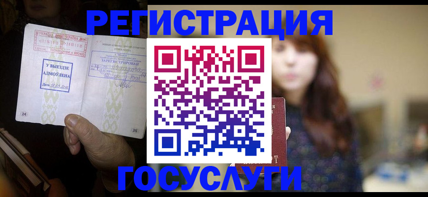 временная регистрация для школы в Озёрах